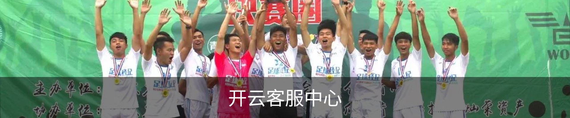 开云客服中心