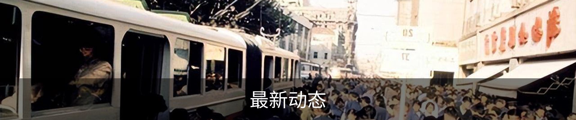 最新动态